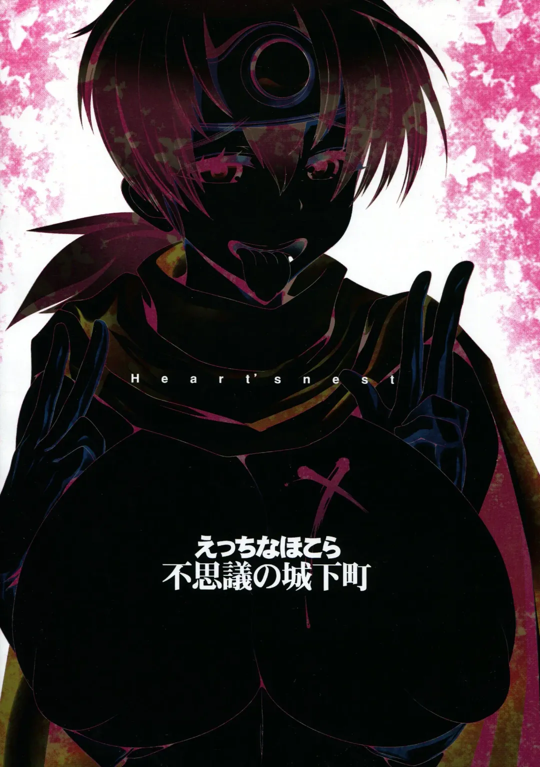 [Kigunasu Teruko] Ecchi na Hokora Fushigi no Jyoukamachi Fhentai - Page 2