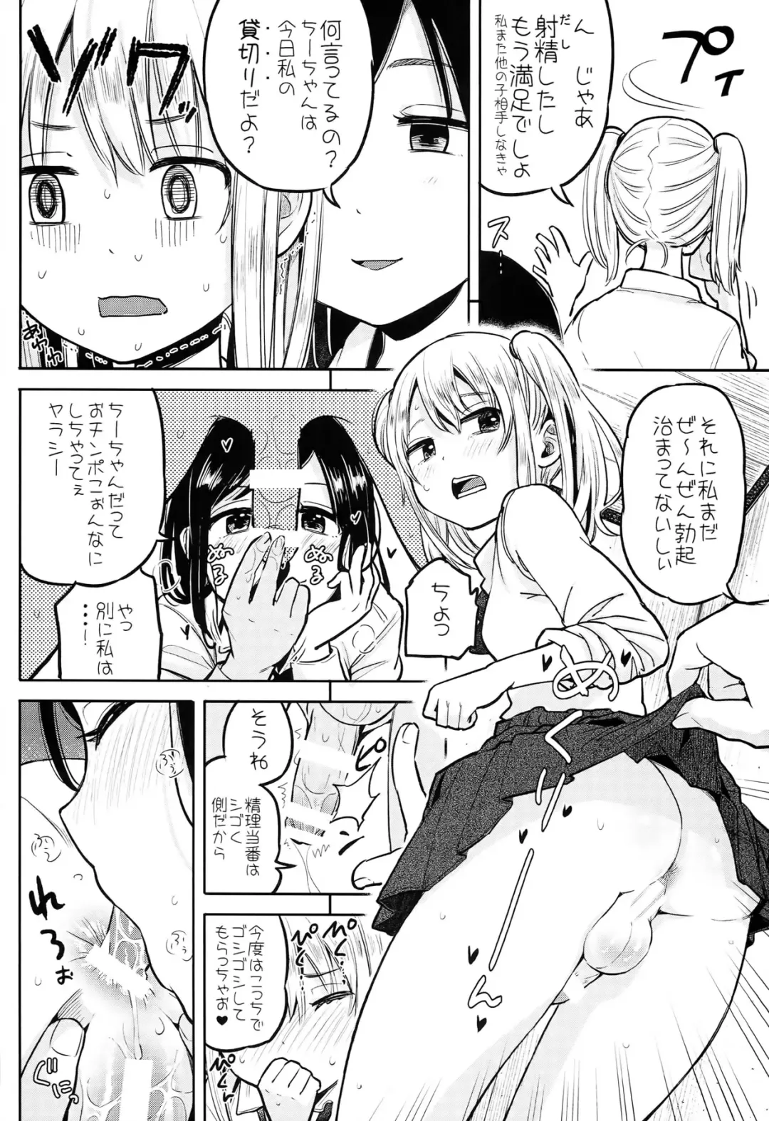 [Picao] Futa Jogakuen Seiri Touban Fhentai.net - Page 10