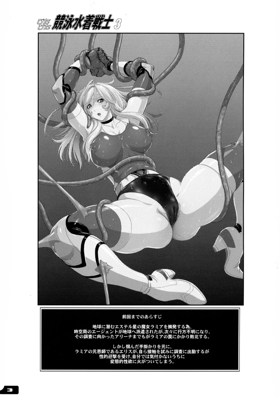 [Murasaki Nyaa] Pitapita Kyouei Mizugi Senshi 3 Fhentai.net - Page 3