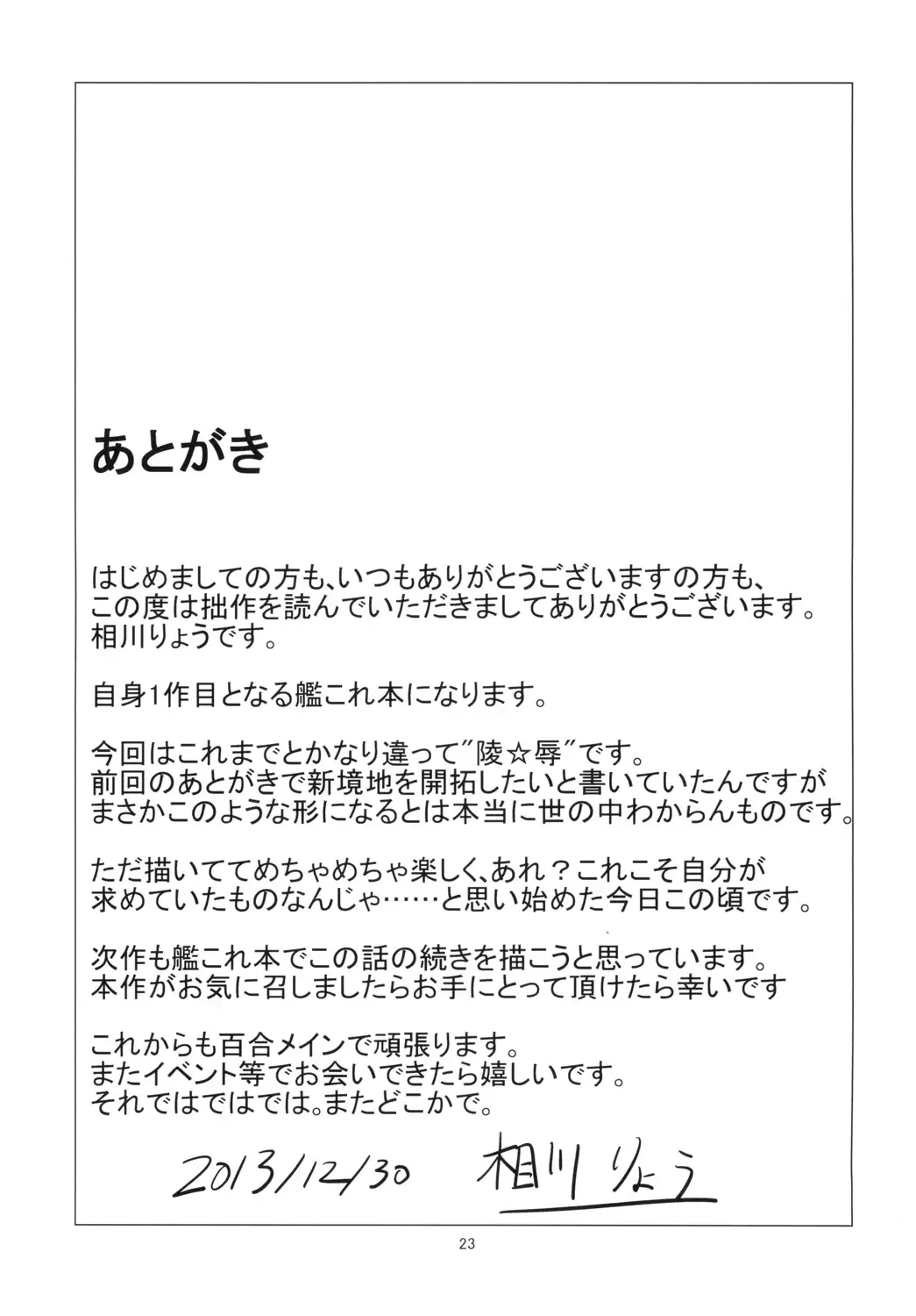 [Aikawa Ryou] Kuubo Wo-Kyuu-chan no Shimakaze Yuri Dorei Choukyou 1 Fhentai - Page 24