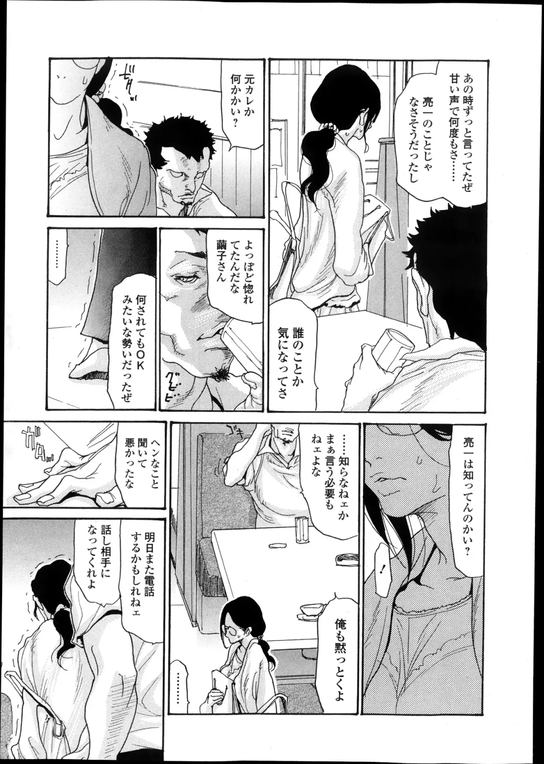 [Aoi Hitori] Naburizuma Ch. 1-5 Fhentai - Page 103