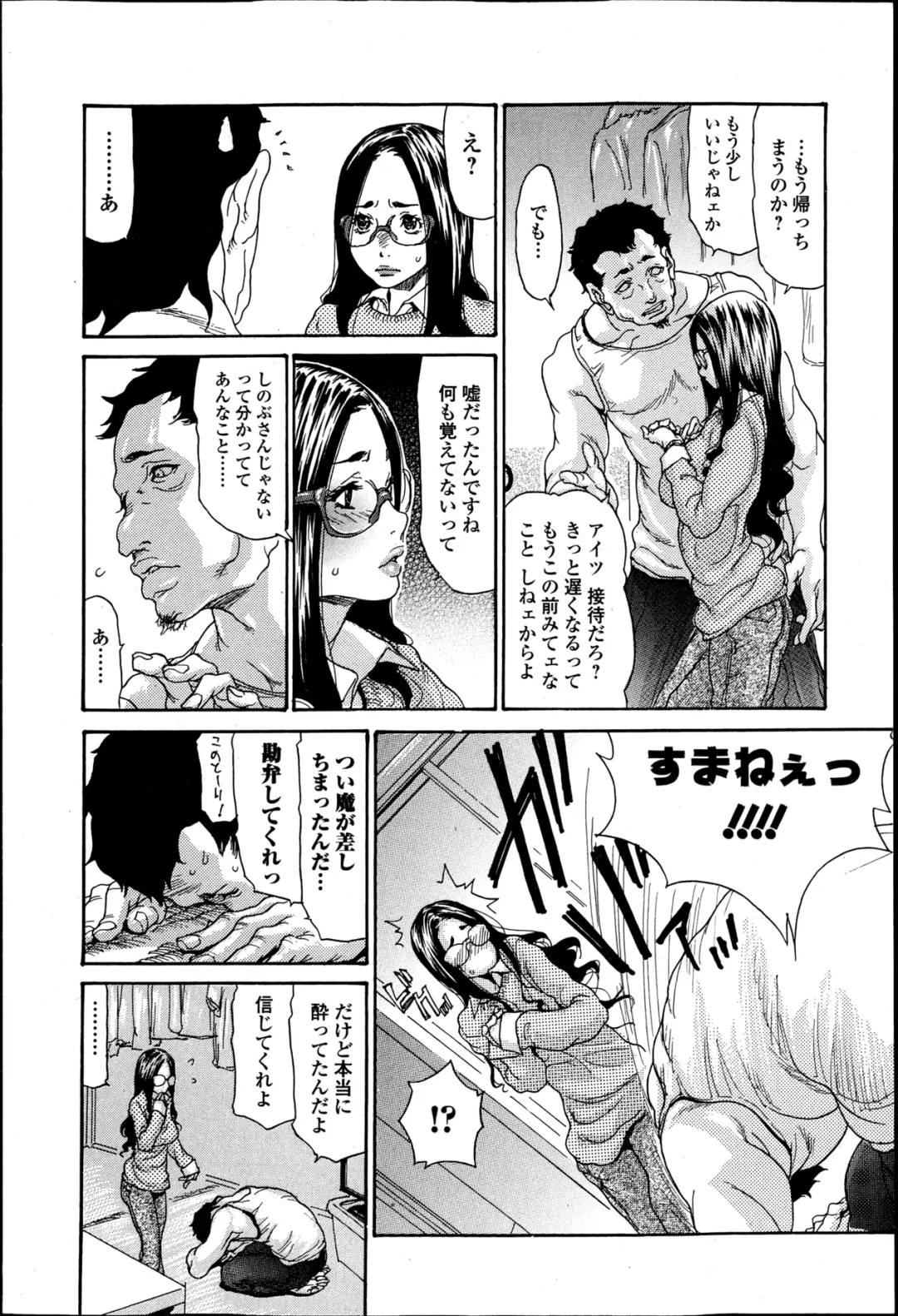 [Aoi Hitori] Naburizuma Ch. 1-5 Fhentai - Page 14