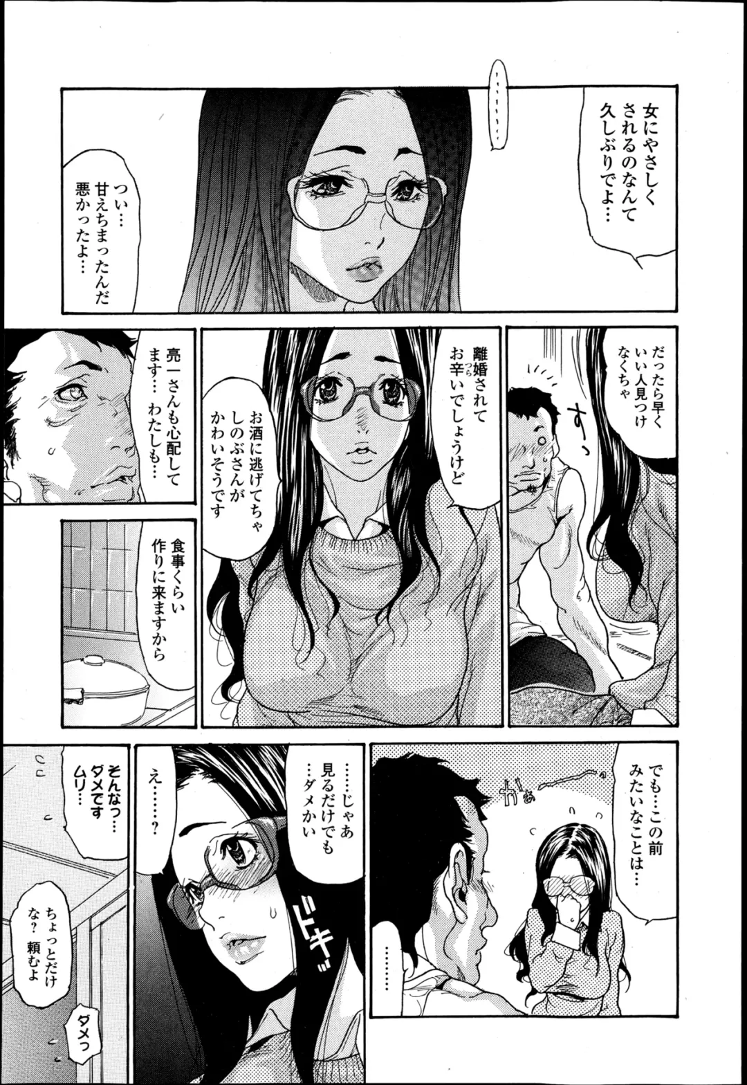 [Aoi Hitori] Naburizuma Ch. 1-5 Fhentai - Page 15