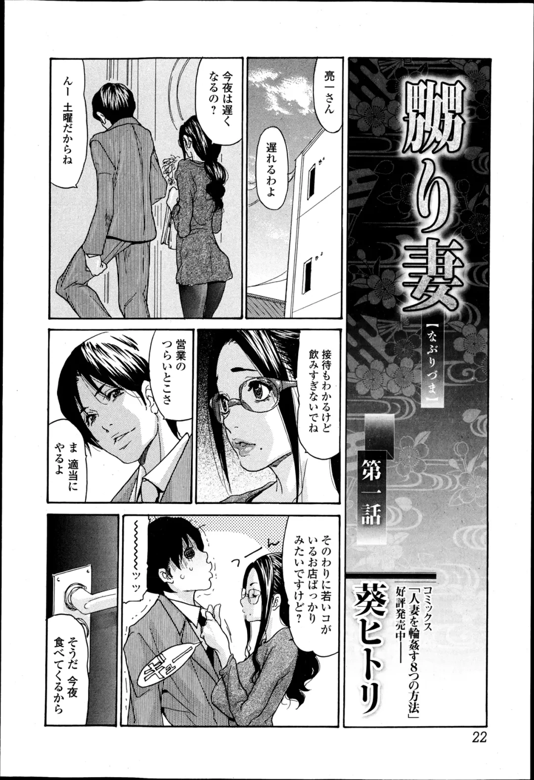 [Aoi Hitori] Naburizuma Ch. 1-5 Fhentai - Page 4