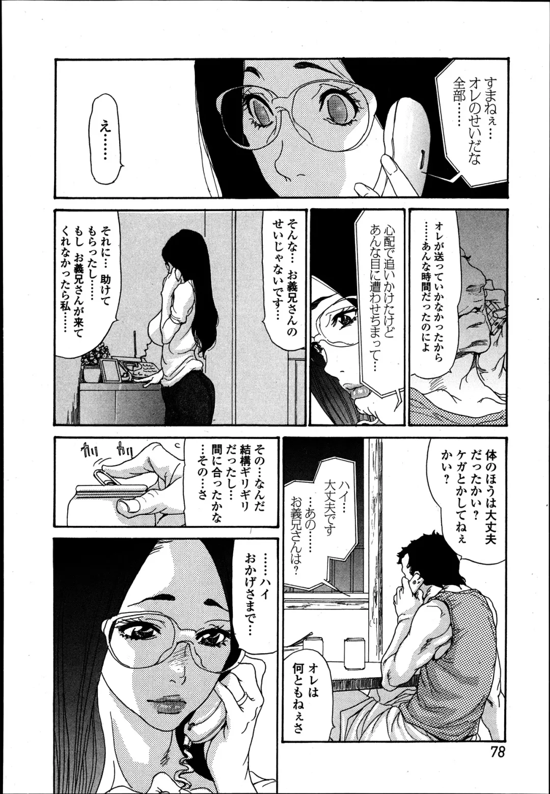 [Aoi Hitori] Naburizuma Ch. 1-5 Fhentai - Page 54