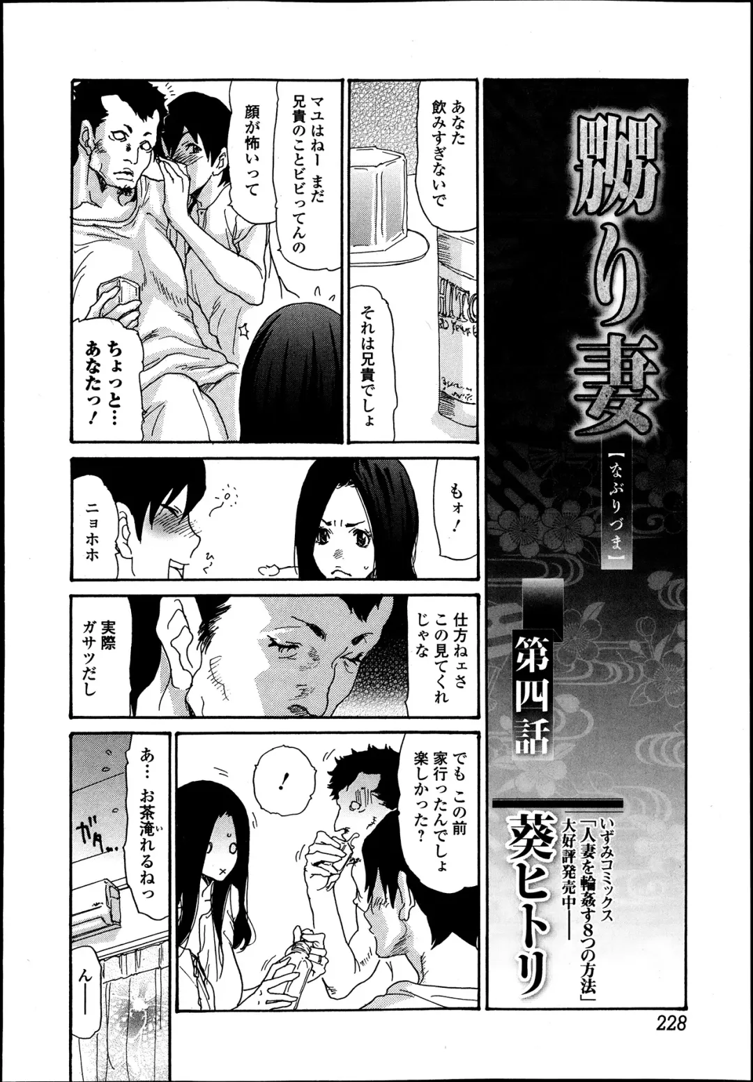 [Aoi Hitori] Naburizuma Ch. 1-5 Fhentai - Page 74