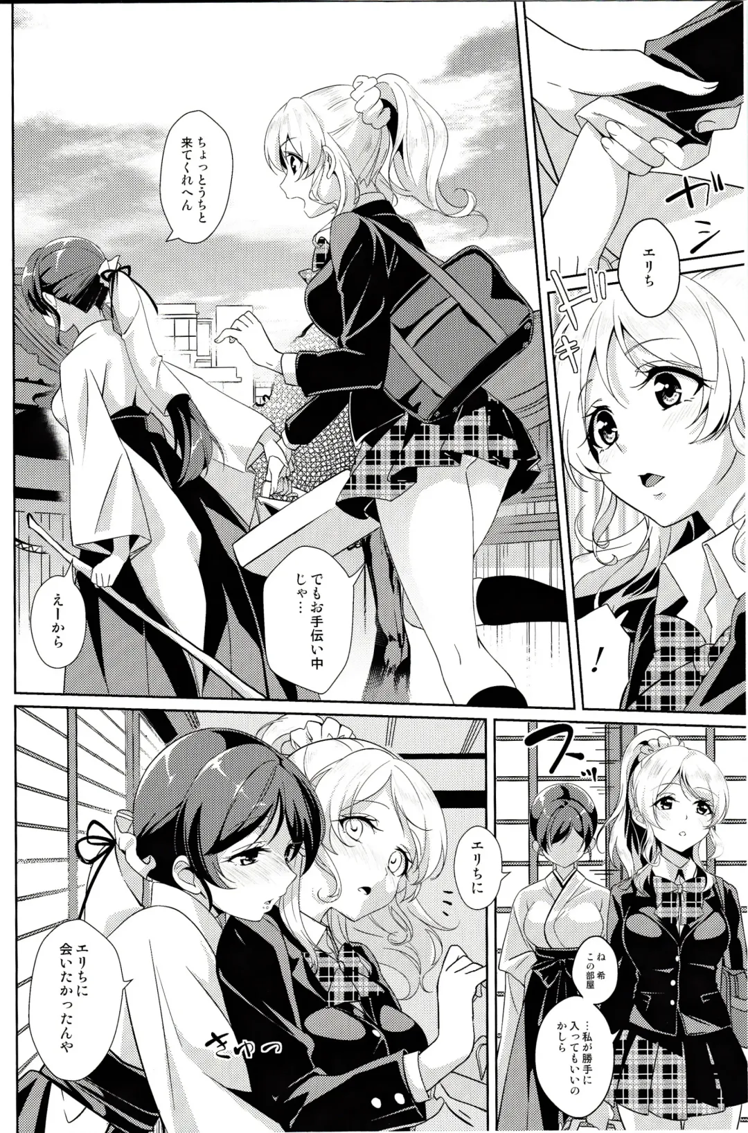 [Kasumi - Sinohara Sinome] Dear Secrets Fhentai - Page 5