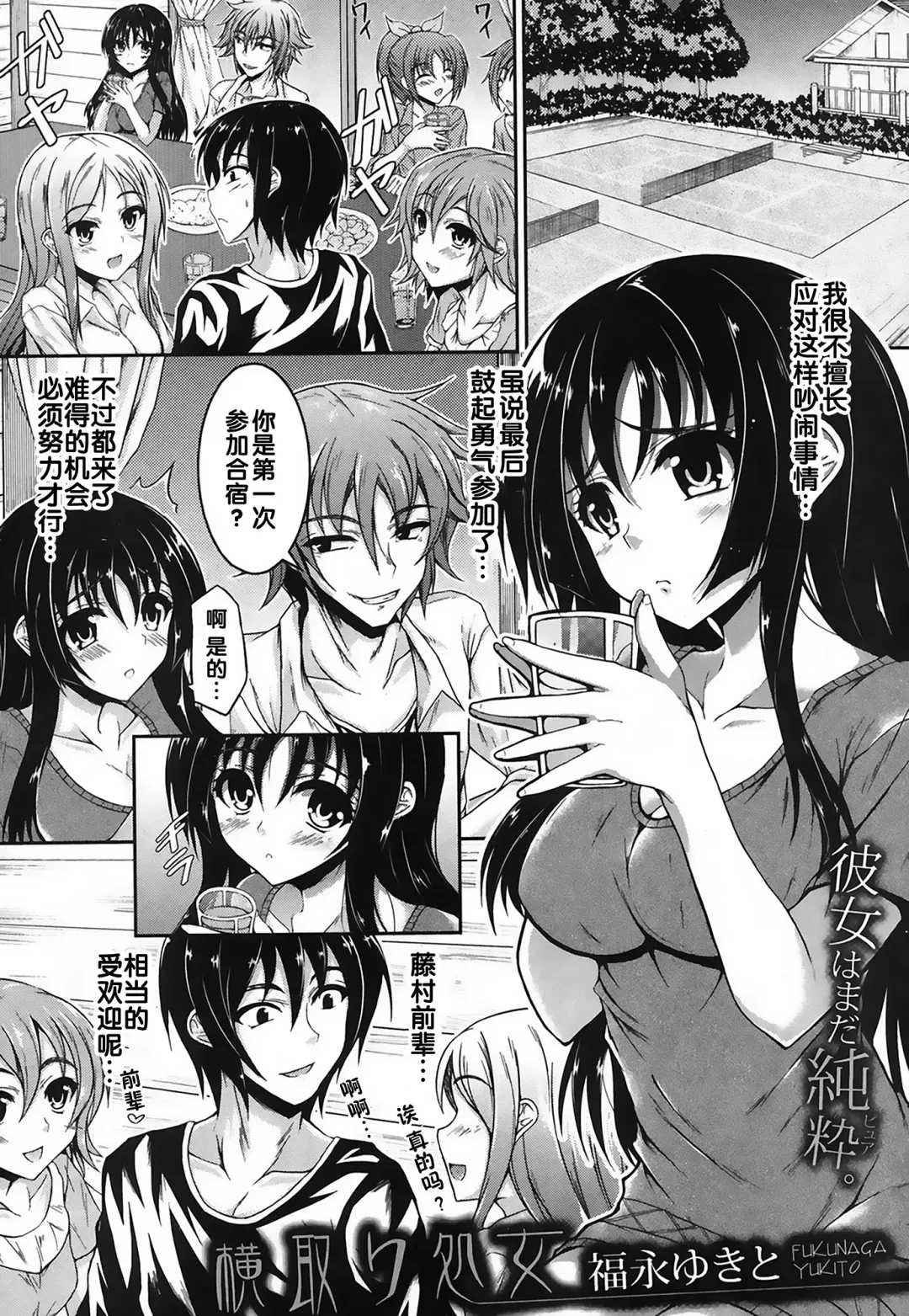 Read [Fukunaga Yukito] Yokodori Shojo - Fhentai.net