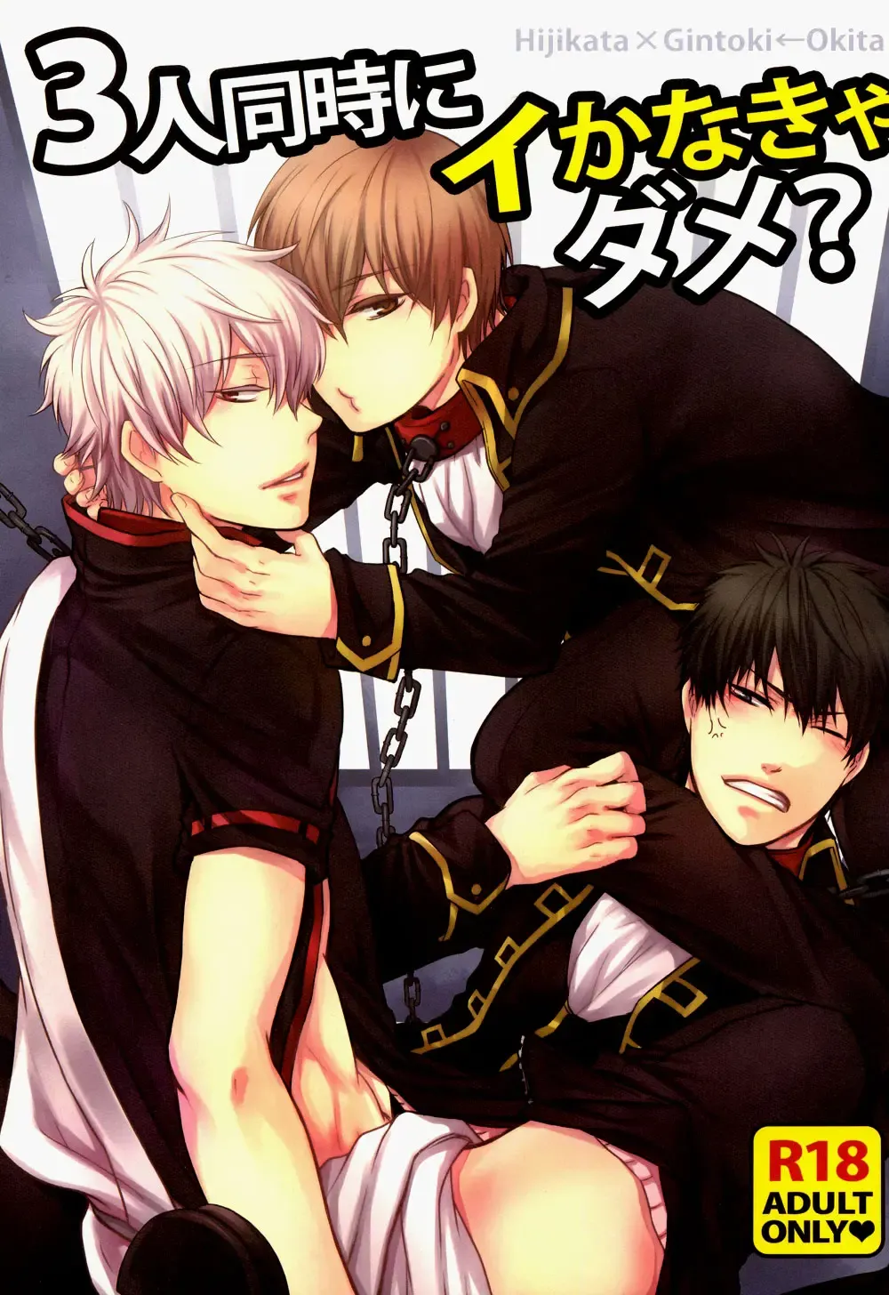 [Arima] 3-nin Douji ni Ikanakya Dame? | It's Useless Unless All 3 of You Cum at the Same Time?! Fhentai - Page 1