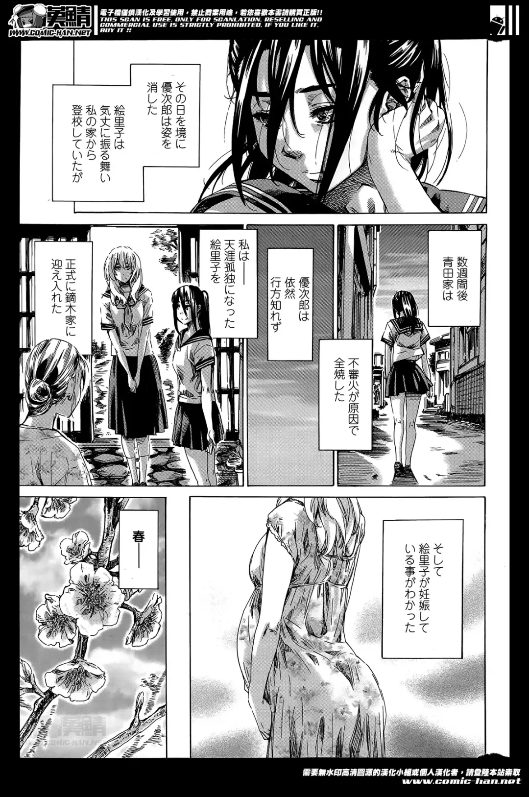 [Maruta] Utsusemi Ch.1-6 Fhentai - Page 100