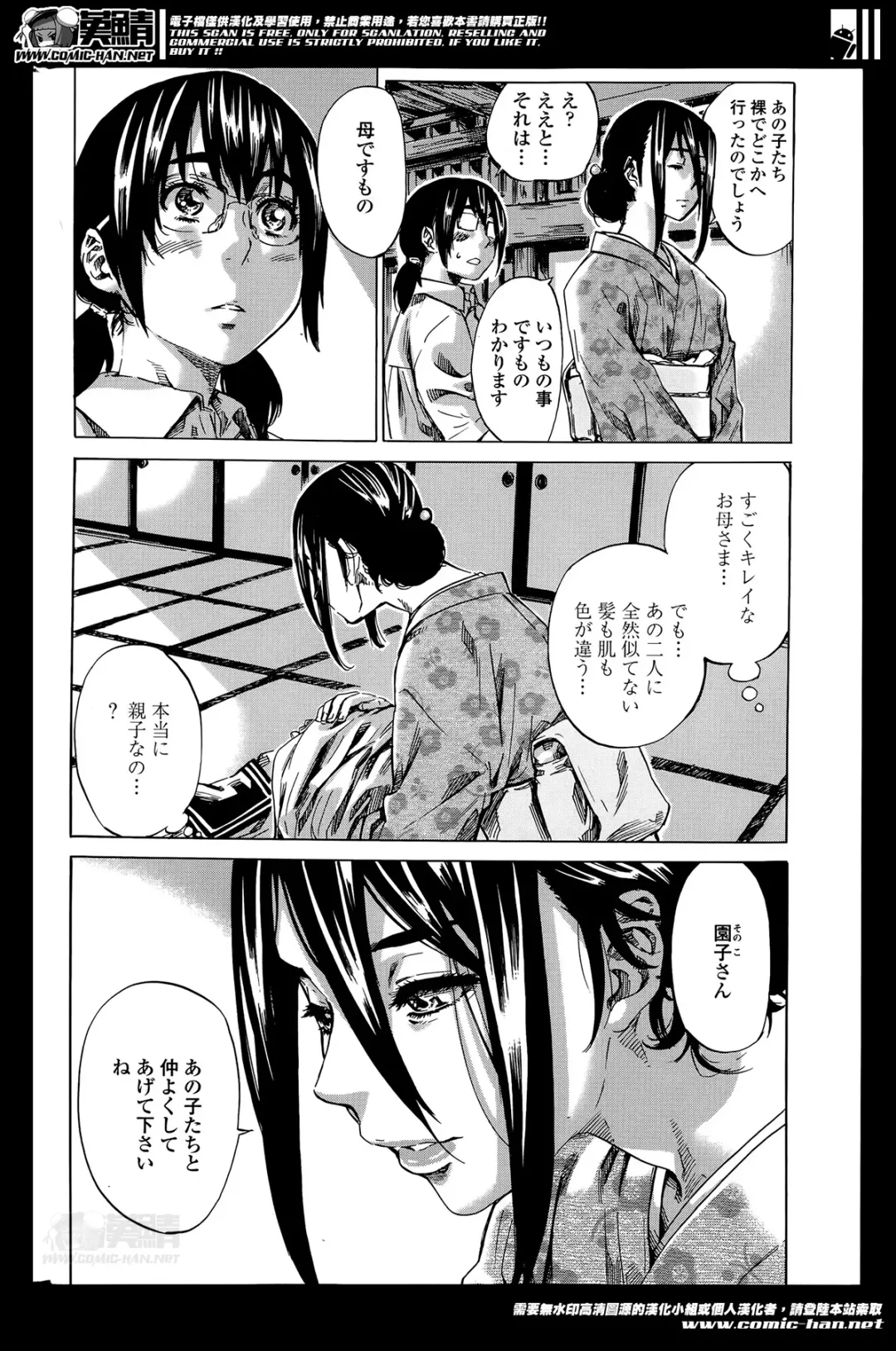 [Maruta] Utsusemi Ch.1-6 Fhentai - Page 105