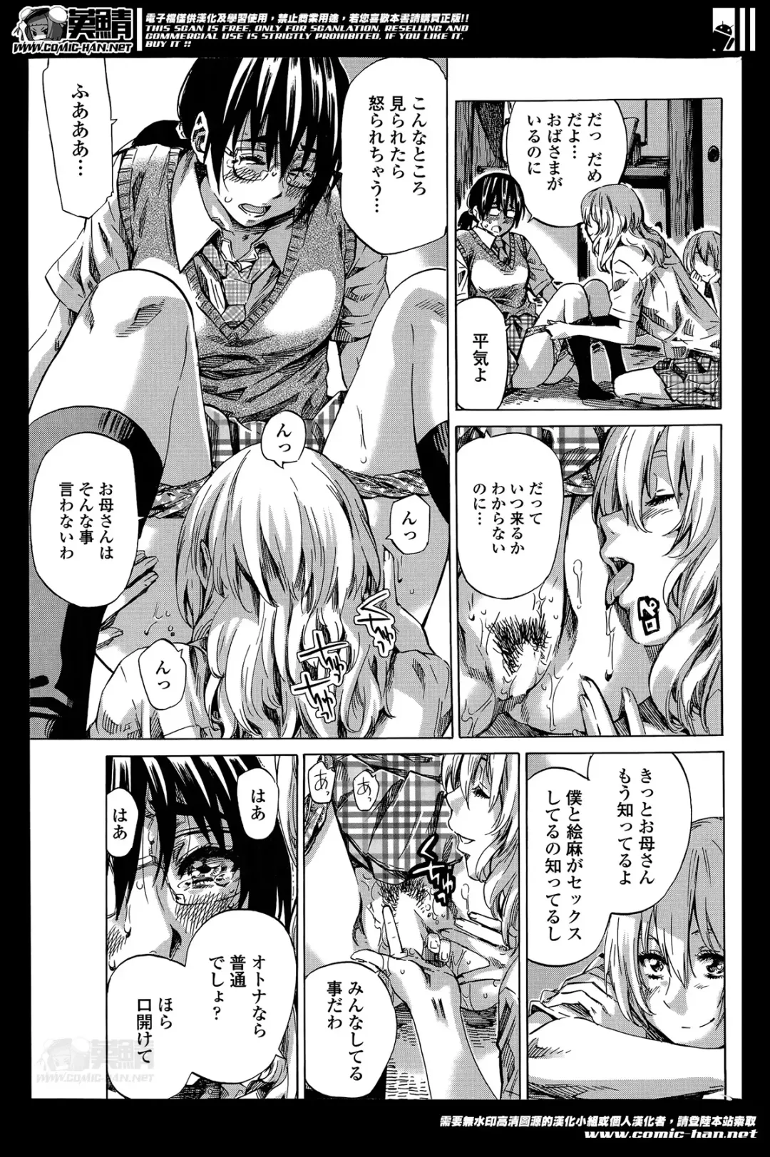 [Maruta] Utsusemi Ch.1-6 Fhentai - Page 110