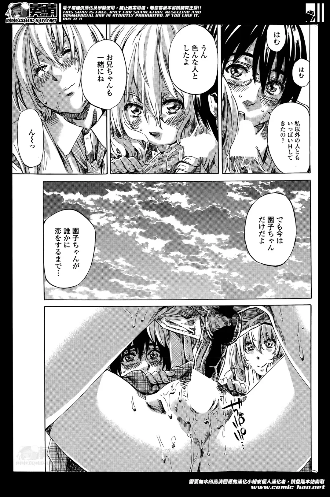 [Maruta] Utsusemi Ch.1-6 Fhentai - Page 114