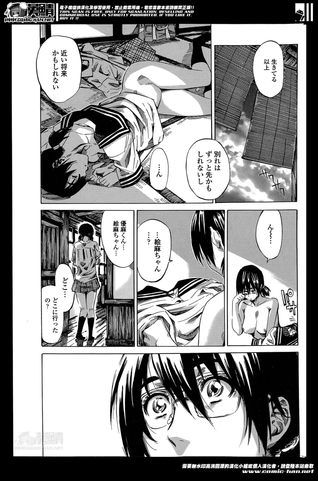 [Maruta] Utsusemi Ch.1-6 Fhentai - Page 120