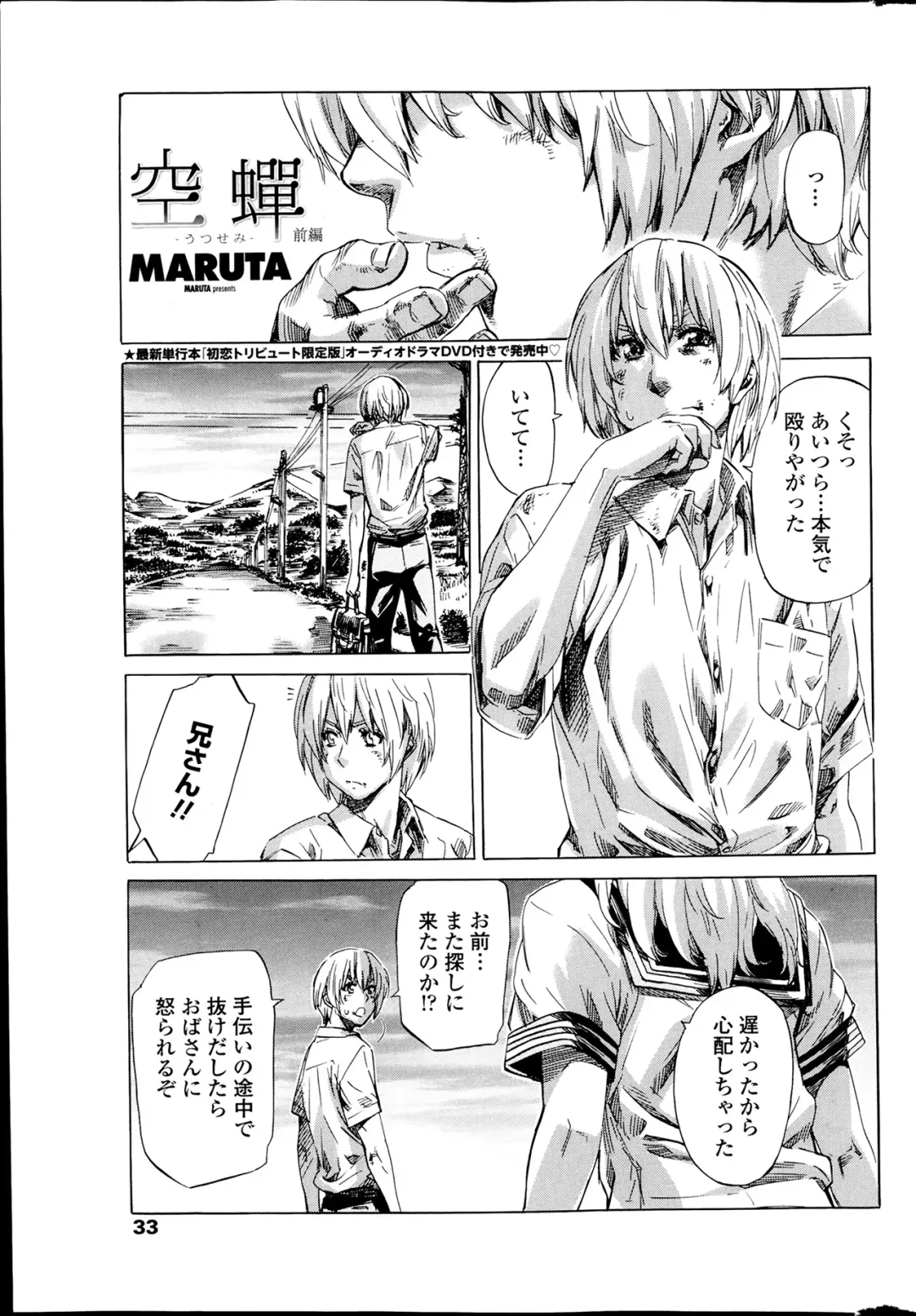 [Maruta] Utsusemi Ch.1-6 Fhentai - Page 62