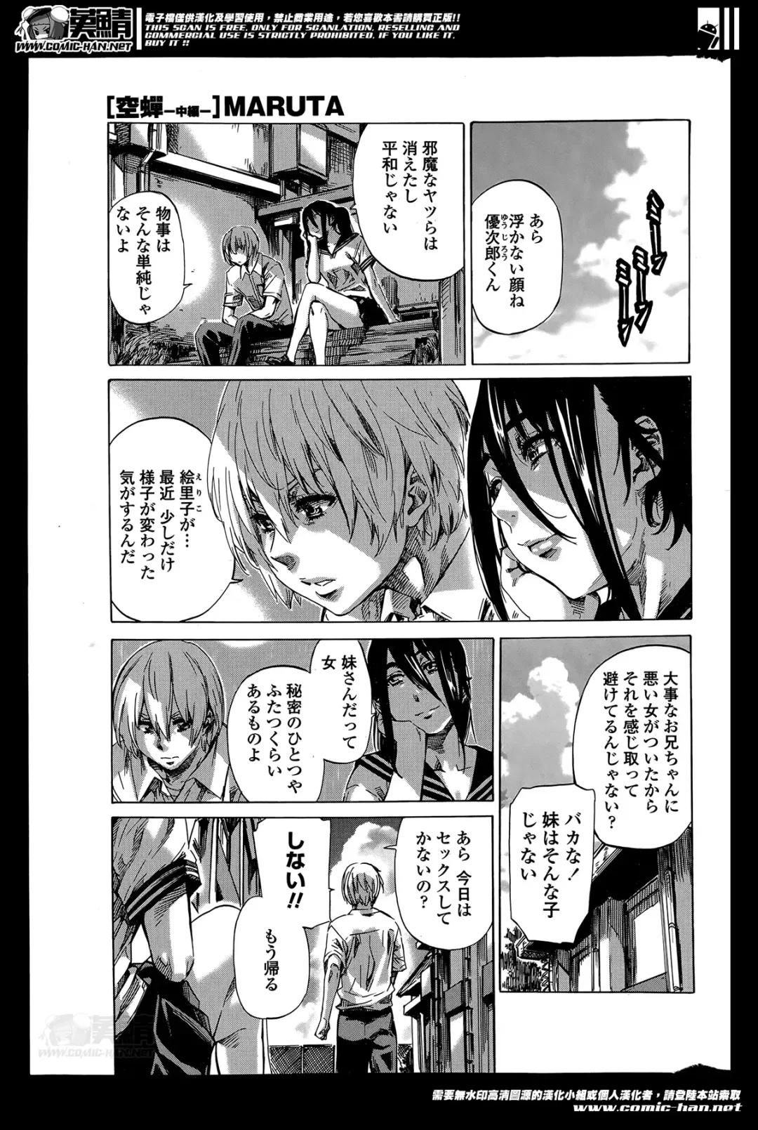 [Maruta] Utsusemi Ch.1-6 Fhentai - Page 82