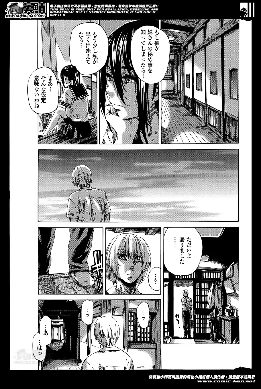 [Maruta] Utsusemi Ch.1-6 Fhentai - Page 84