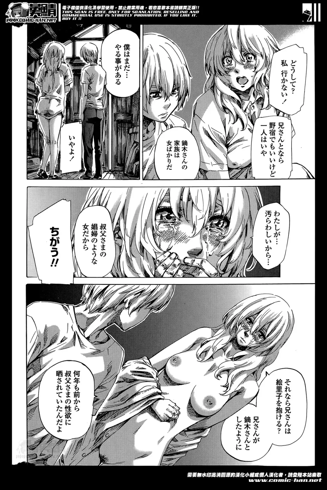 [Maruta] Utsusemi Ch.1-6 Fhentai - Page 89