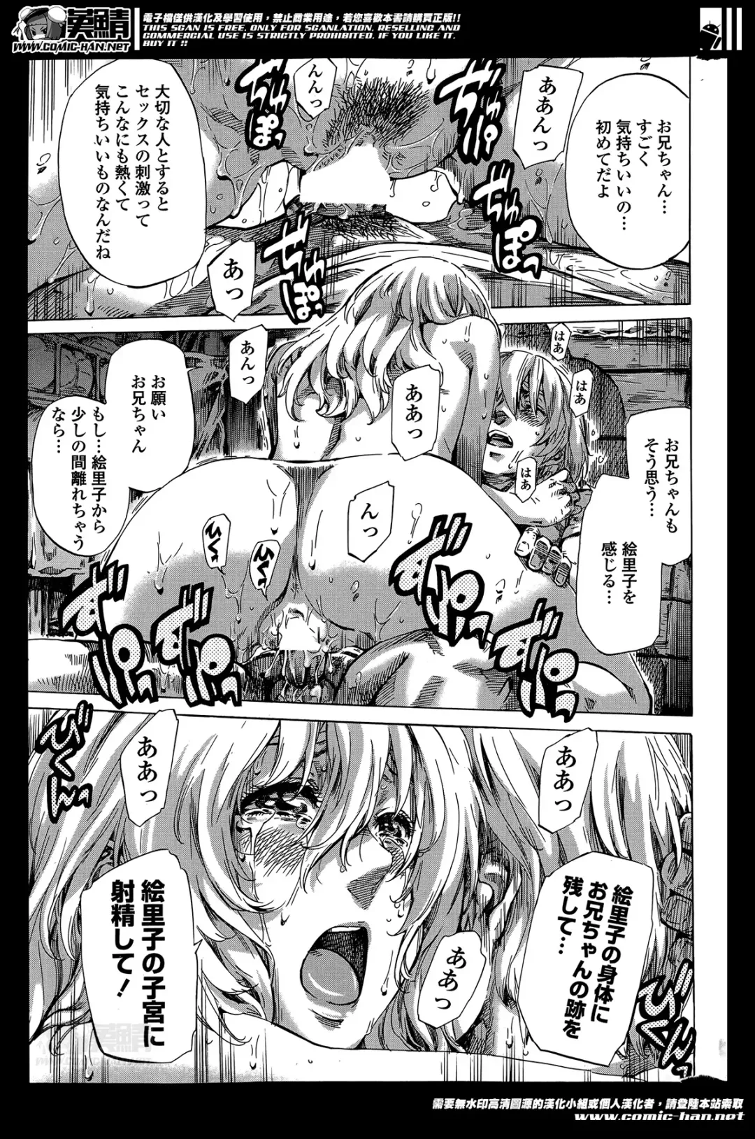 [Maruta] Utsusemi Ch.1-6 Fhentai - Page 98