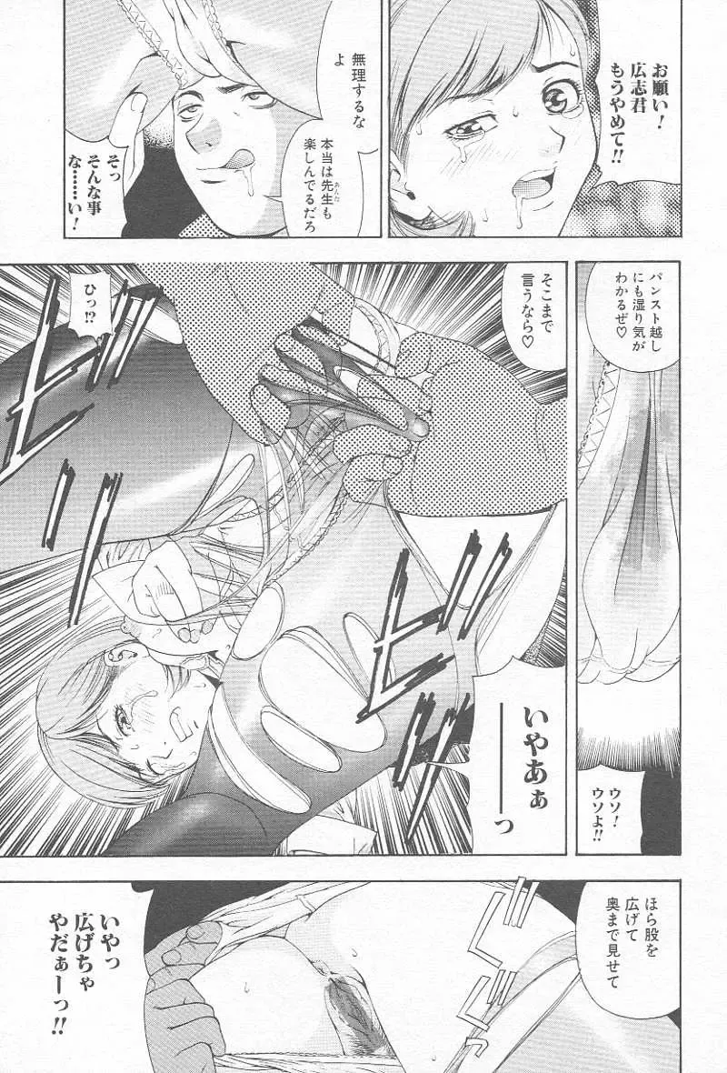 Comic Kanin Yuugi Vol. 12 ~Katei Kyoushi Ryoujoku~ Fhentai - Page 26