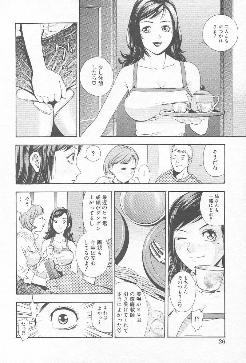 Comic Kanin Yuugi Vol. 12 ~Katei Kyoushi Ryoujoku~ Fhentai - Page 29