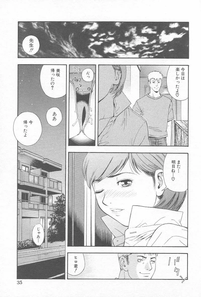 Comic Kanin Yuugi Vol. 12 ~Katei Kyoushi Ryoujoku~ Fhentai - Page 38