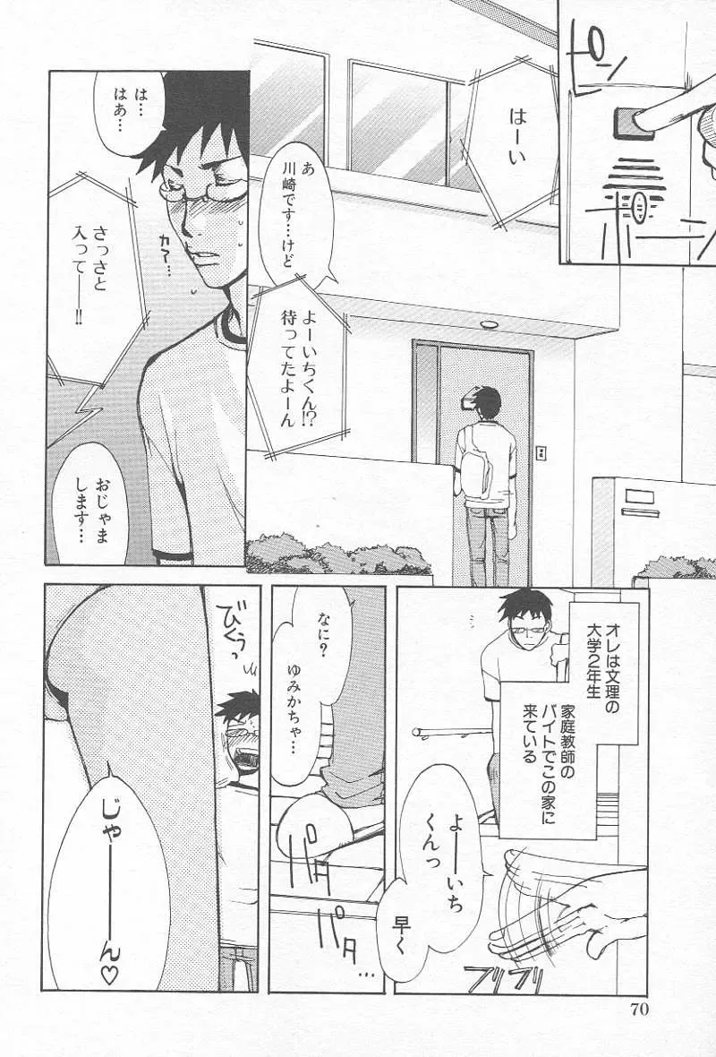 Comic Kanin Yuugi Vol. 12 ~Katei Kyoushi Ryoujoku~ Fhentai - Page 73