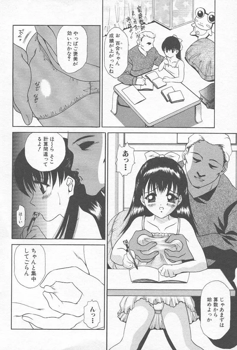 Comic Kanin Yuugi Vol. 12 ~Katei Kyoushi Ryoujoku~ Fhentai - Page 89