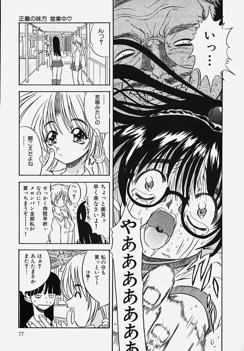 Gakuen! Idol Fhentai - Page 79