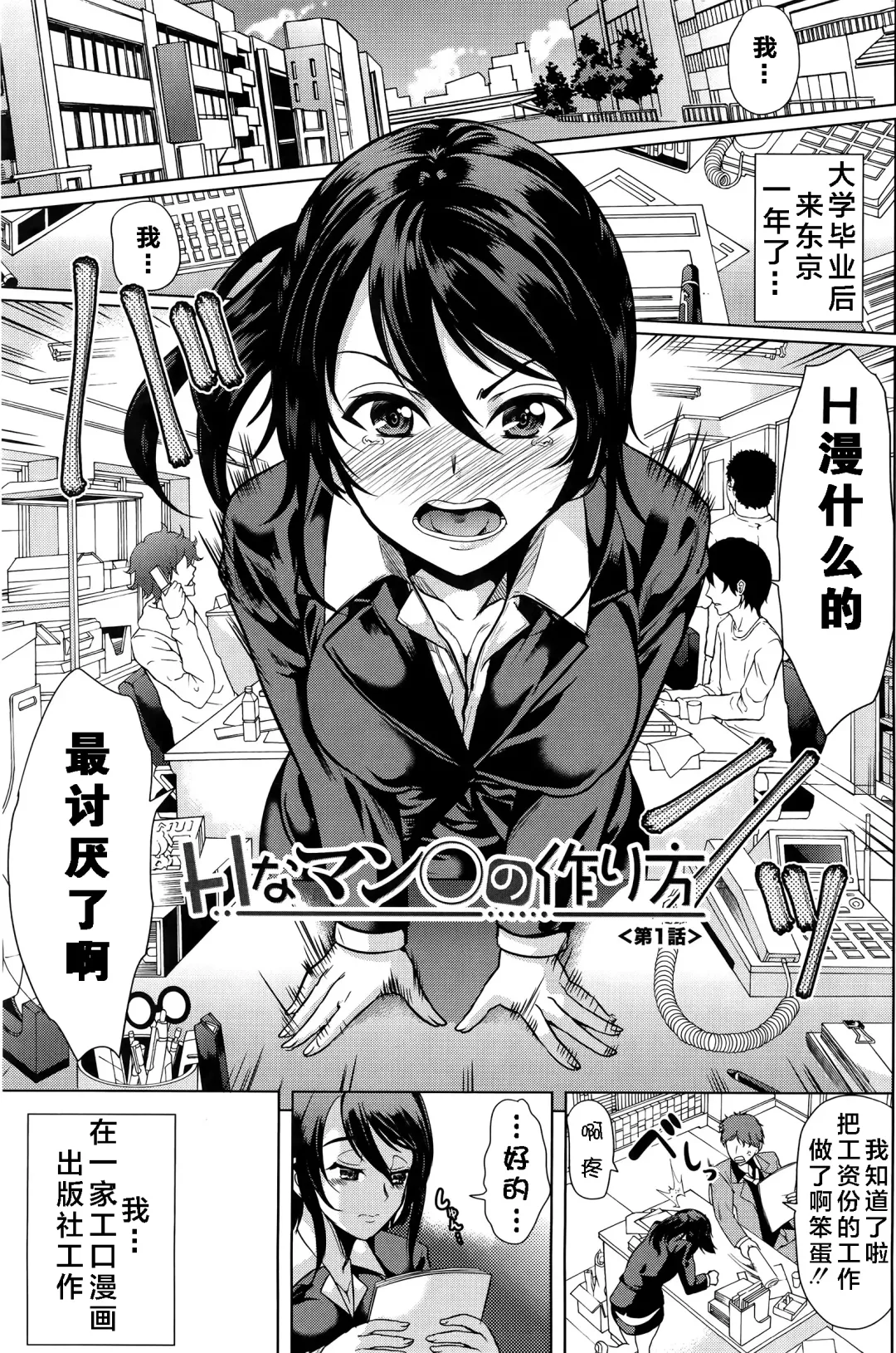 Read [Ootori Mahiro] H na Manko no Tsukurikata ch.1 - Fhentai.net