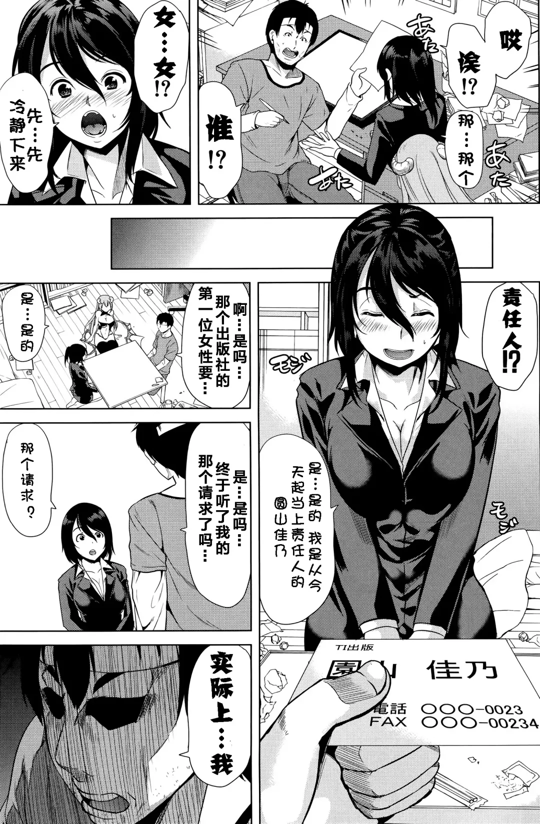 [Ootori Mahiro] H na Manko no Tsukurikata ch.1 Fhentai - Page 11