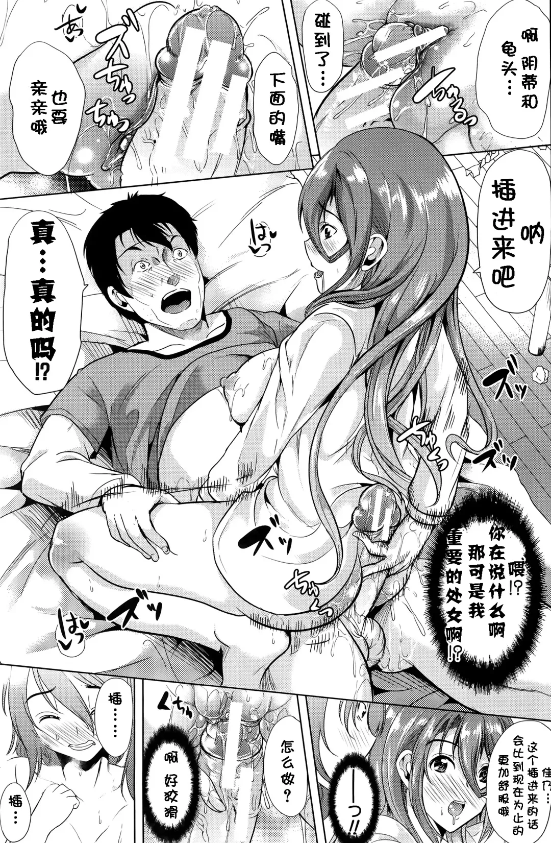 [Ootori Mahiro] H na Manko no Tsukurikata ch.1 Fhentai - Page 31