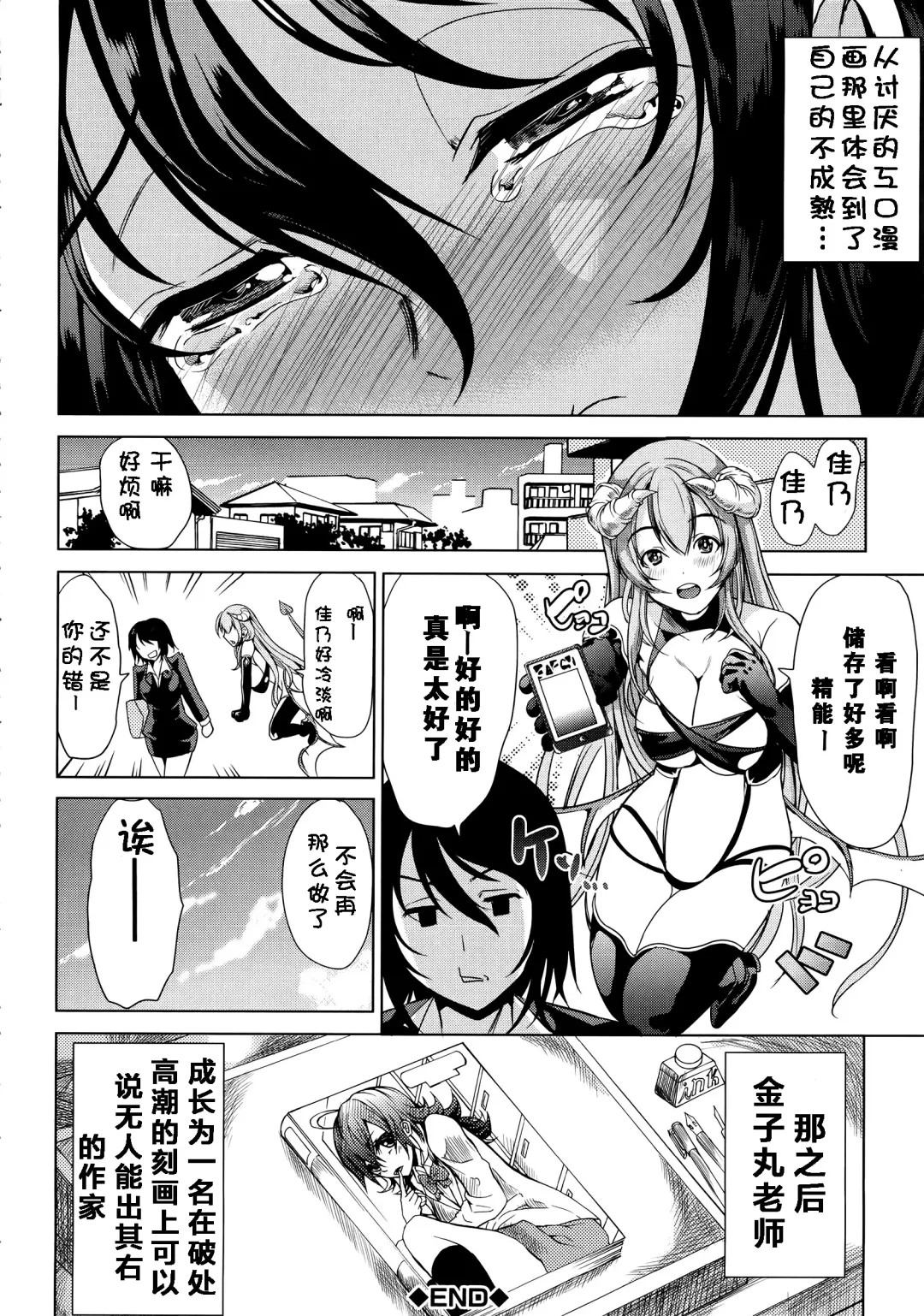 [Ootori Mahiro] H na Manko no Tsukurikata ch.1 Fhentai - Page 42
