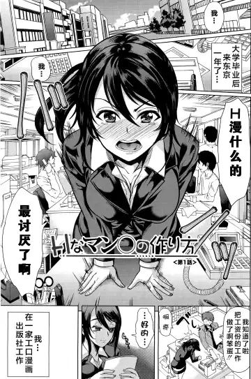 Read [Ootori Mahiro] H na Manko no Tsukurikata ch.1 - Fhentai.net