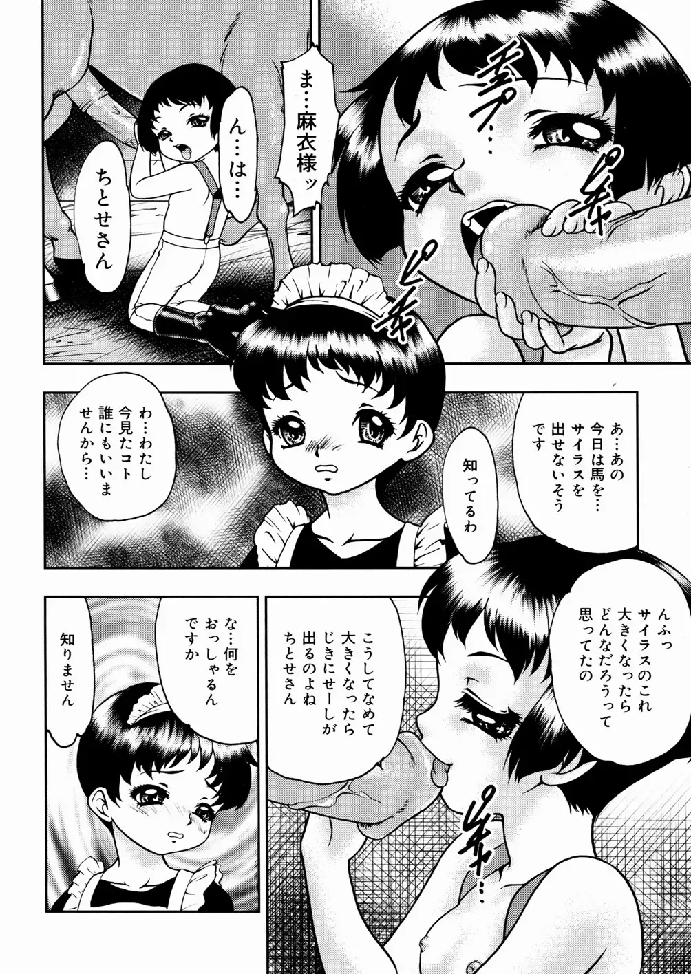 [Yoshino Shiho] Shoujo Mayaku Fhentai - Page 104