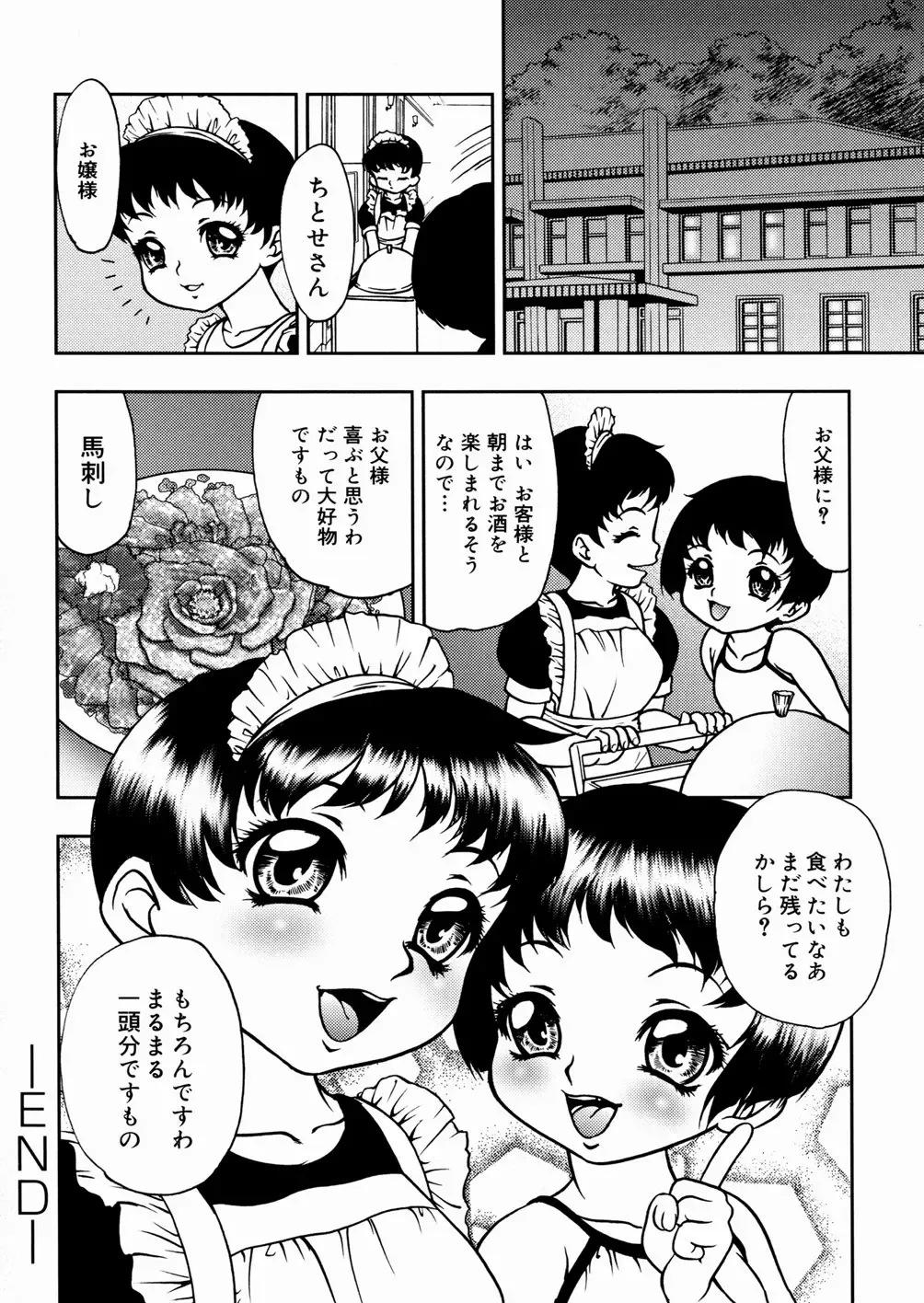 [Yoshino Shiho] Shoujo Mayaku Fhentai - Page 116