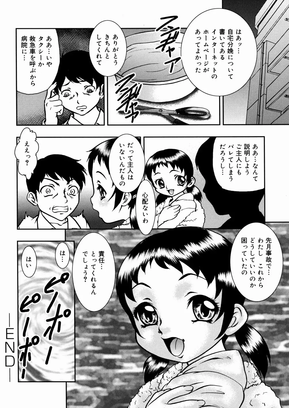 [Yoshino Shiho] Shoujo Mayaku Fhentai - Page 164