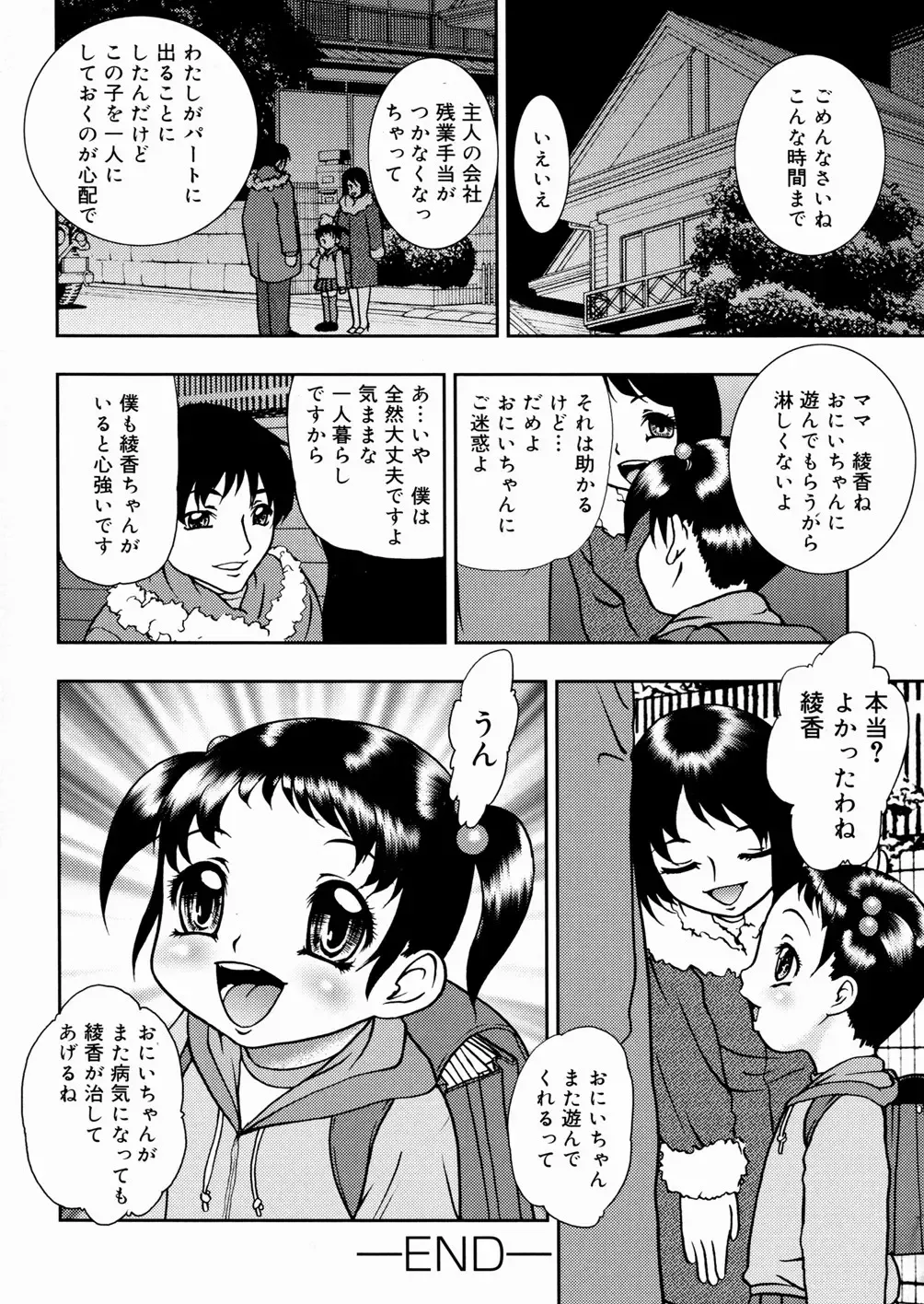 [Yoshino Shiho] Shoujo Mayaku Fhentai - Page 180