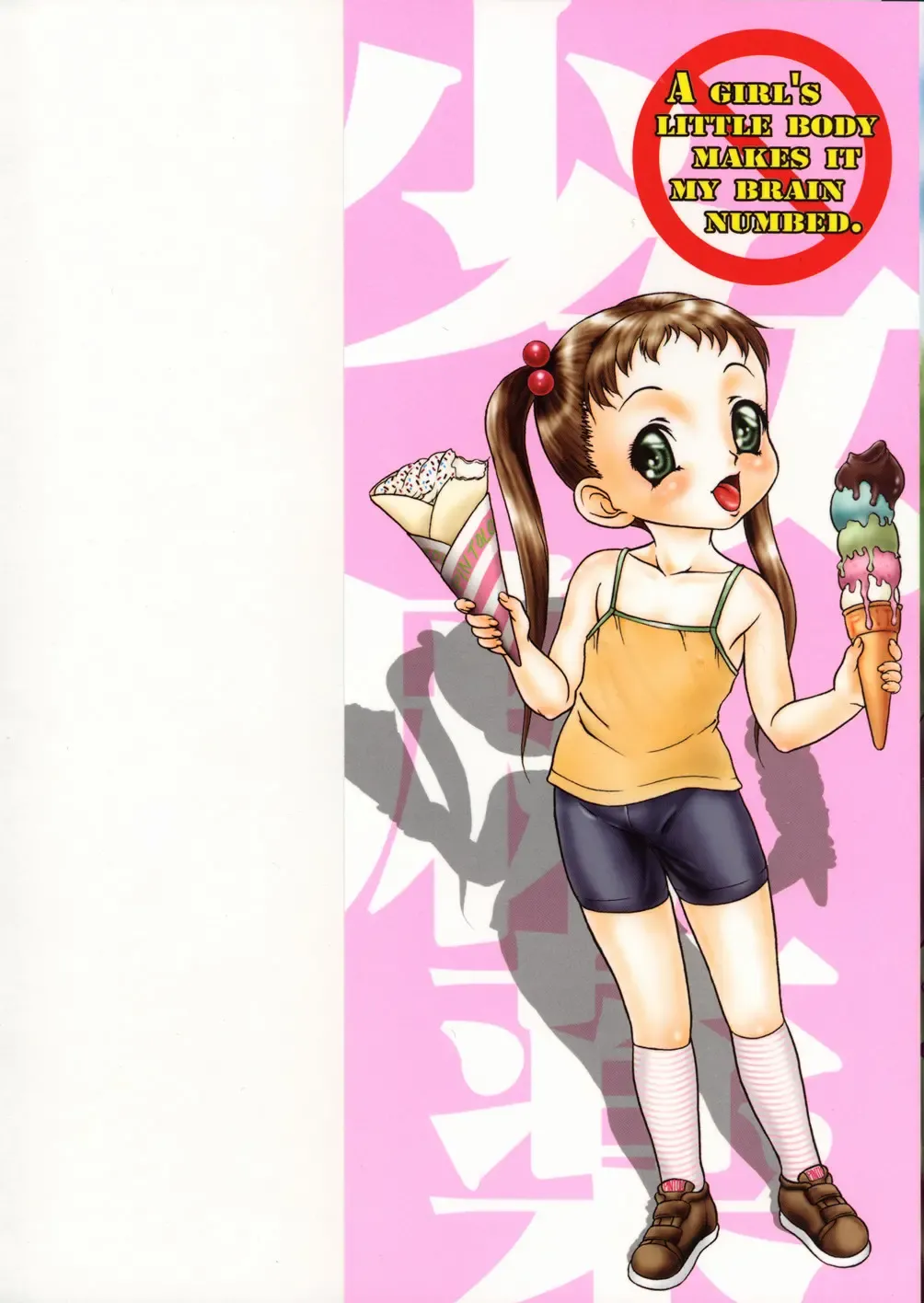 [Yoshino Shiho] Shoujo Mayaku Fhentai - Page 2