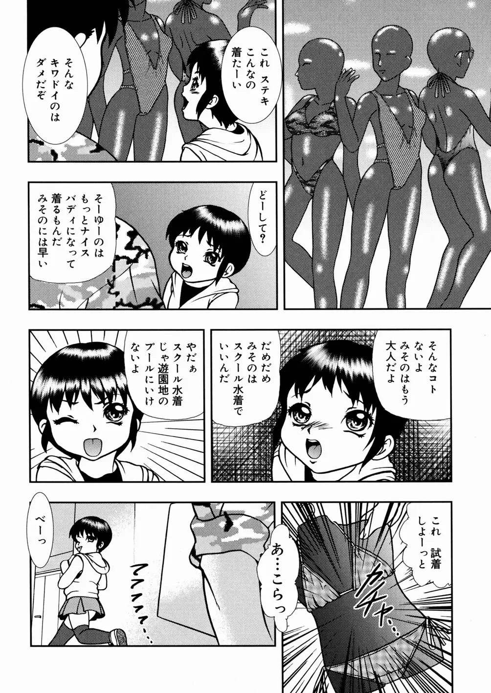 [Yoshino Shiho] Shoujo Mayaku Fhentai - Page 52