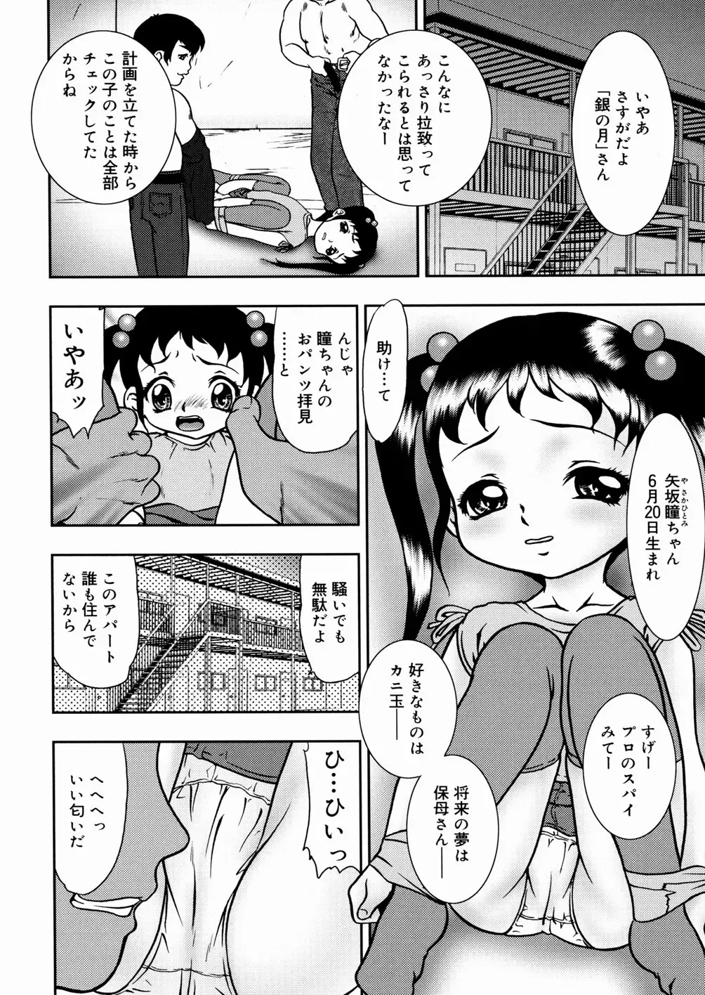 [Yoshino Shiho] Shoujo Mayaku Fhentai - Page 84