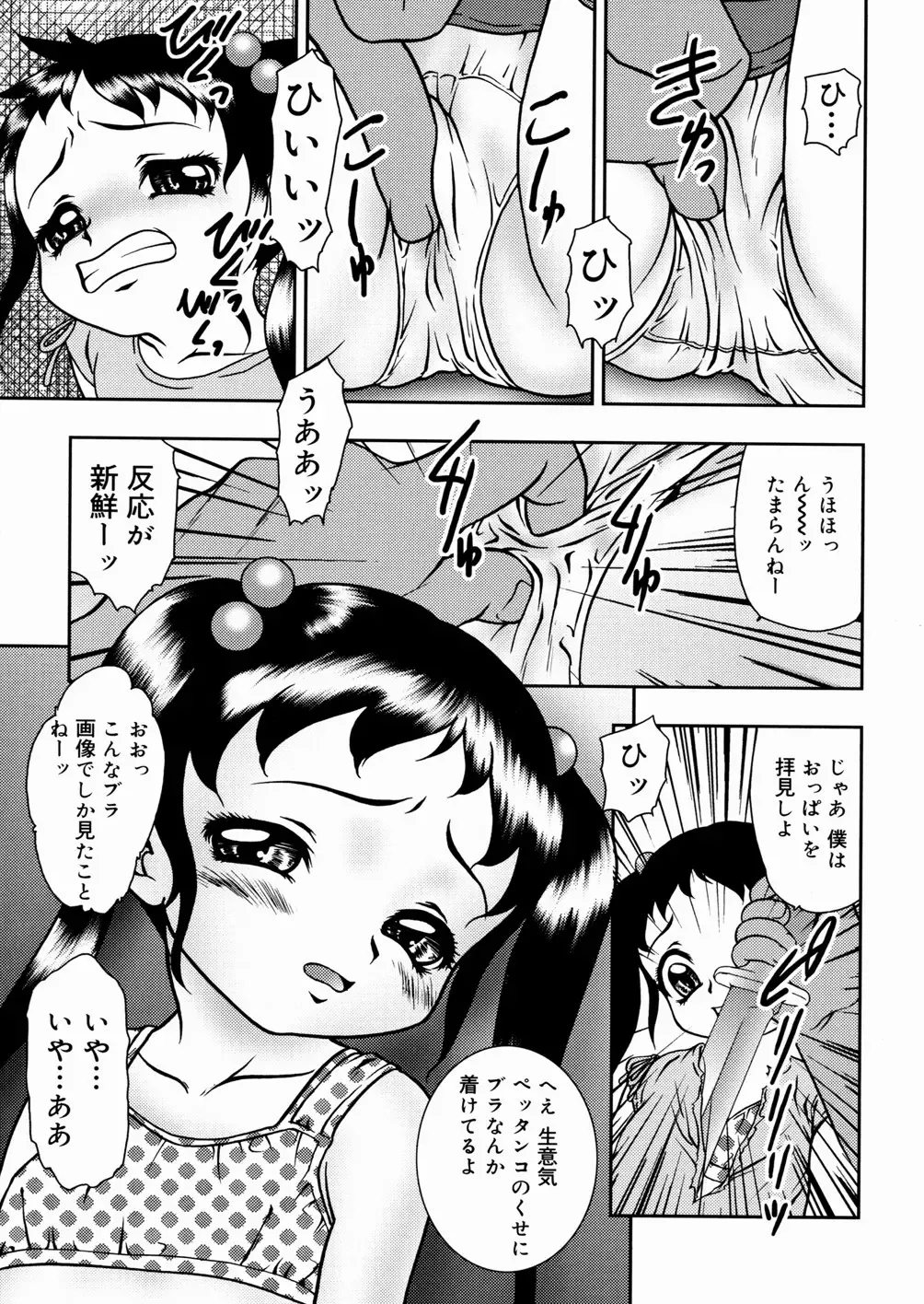 [Yoshino Shiho] Shoujo Mayaku Fhentai - Page 85