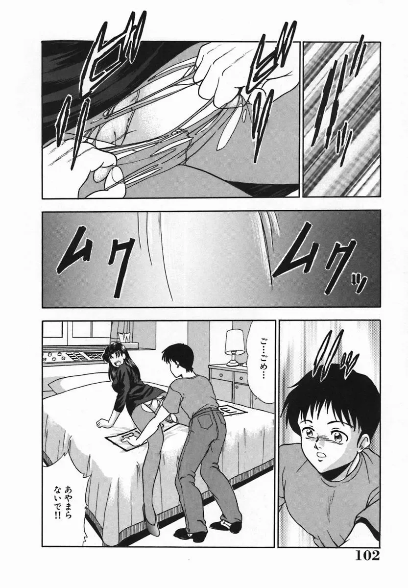 [Yoshino Shiho] Rinkan Yuugi Fhentai - Page 104