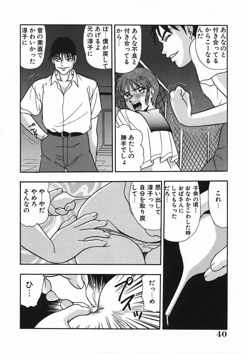 [Yoshino Shiho] Rinkan Yuugi Fhentai - Page 44