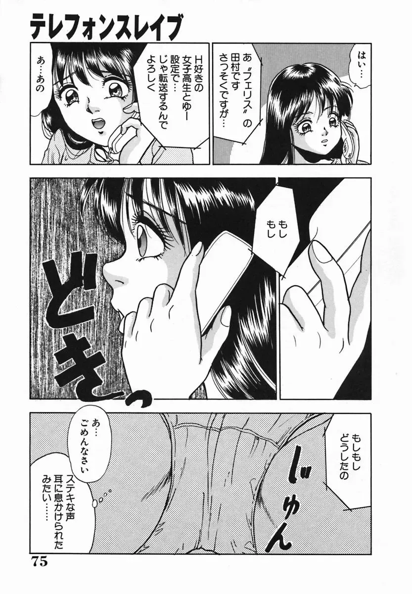 [Yoshino Shiho] Rinkan Yuugi Fhentai - Page 78