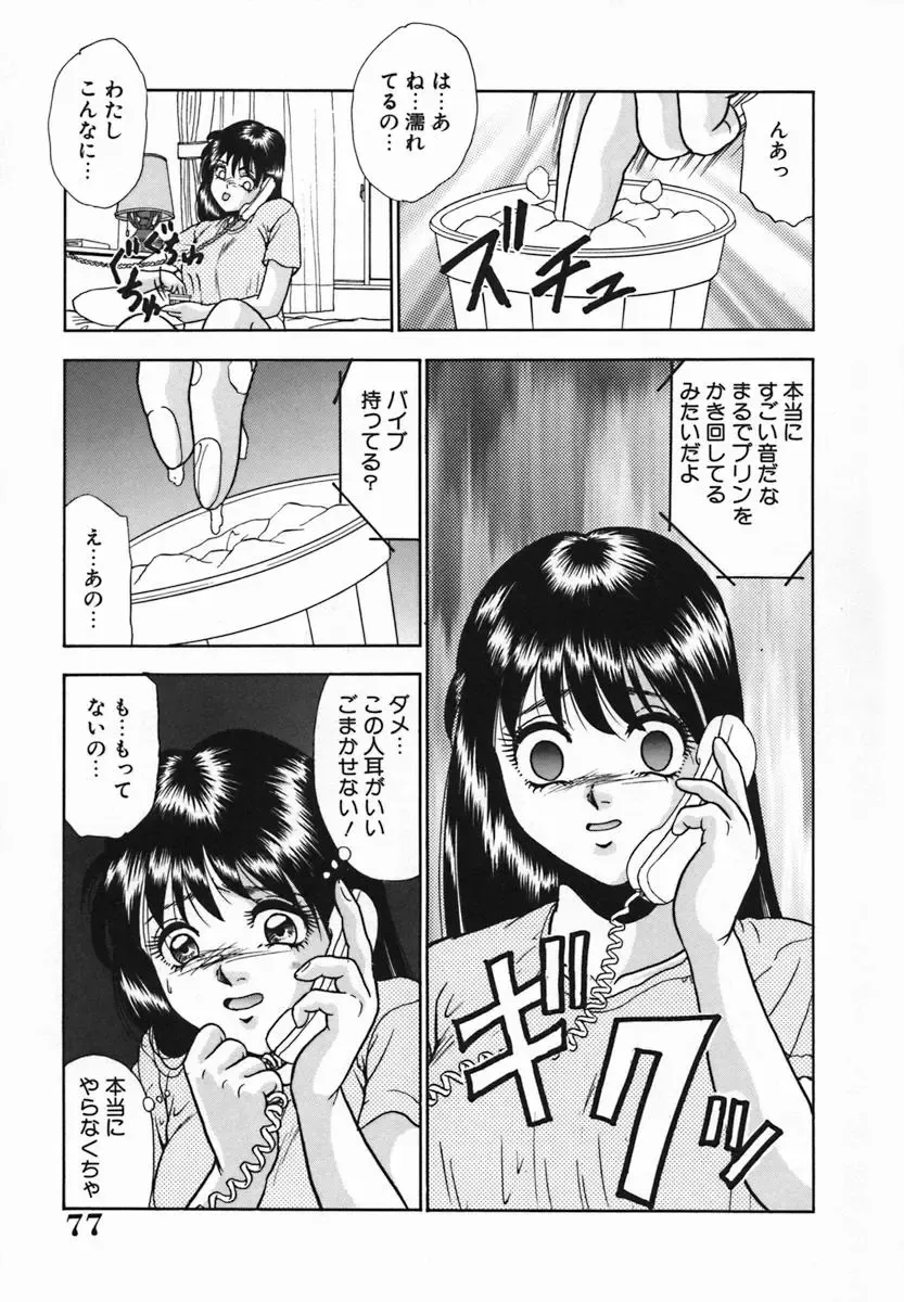 [Yoshino Shiho] Rinkan Yuugi Fhentai - Page 80
