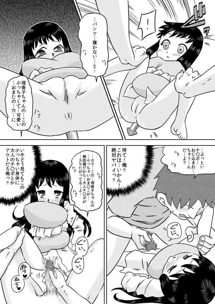 [7ten Paoki] Hiroi Shoujo ~Aru Ame no Hi Loli Succubus wo Mochi Kaetta~ Fhentai.net - Page 18