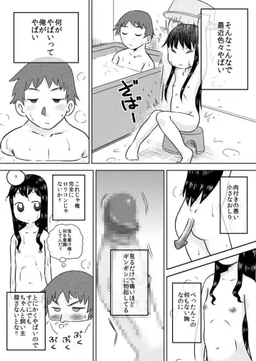 [7ten Paoki] Hiroi Shoujo ~Aru Ame no Hi Loli Succubus wo Mochi Kaetta~ Fhentai.net - Page 16