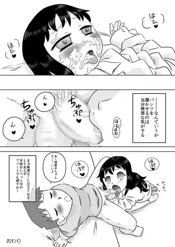 [7ten Paoki] Hiroi Shoujo ~Aru Ame no Hi Loli Succubus wo Mochi Kaetta~ Fhentai.net - Page 23