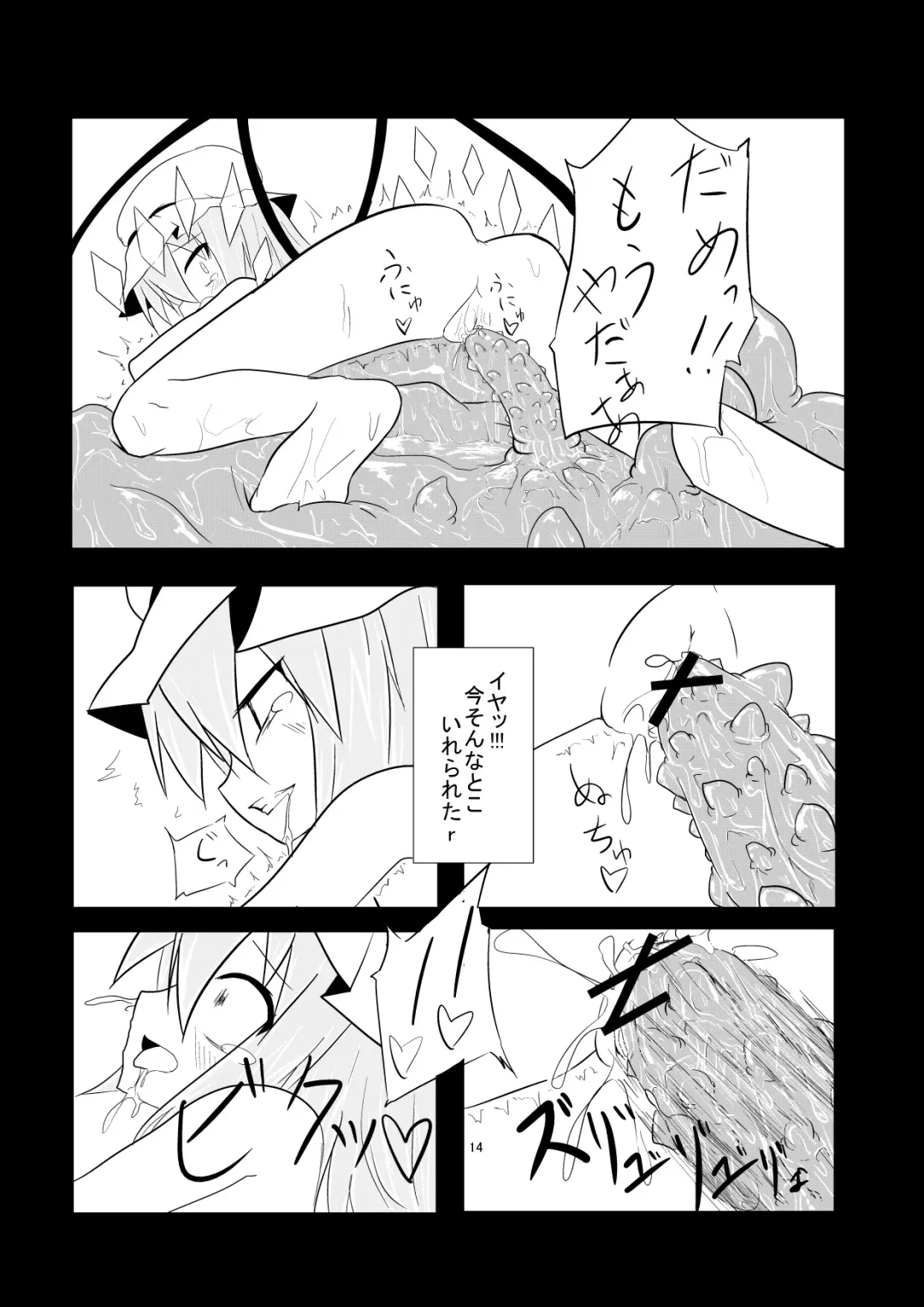 [Keishiki] Flan ga Shokushu ni Kowasareru Fhentai - Page 15